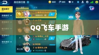 手游QQ飞车退游号是否会被封？封号机制详解及注意事项探讨-图1