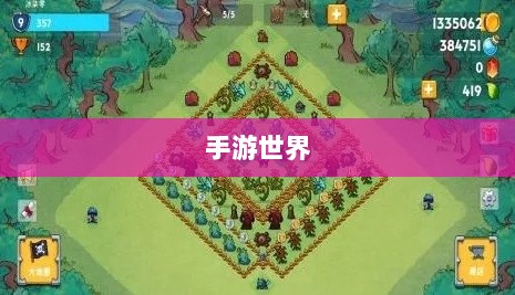 手游世界里长青之树的耐玩游戏有哪些？-图1
