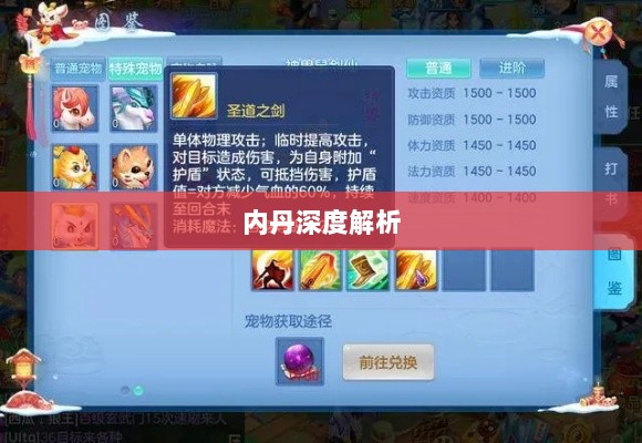 神武3手游内丹深度解析-图1