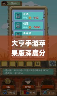 大亨手游苹果版深度分析与评测,值得推荐与否?-图1 大亨手游苹果版深度分析与评测,值得推荐与否?-图1