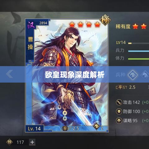 率土之滨手游中的欧皇现象深度解析-图1 率土之滨手游中的欧皇现象深度解析-图1