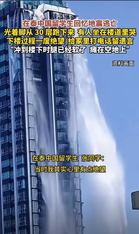 中国留学生高层逃生经历，留下感人遗言回顾-图2