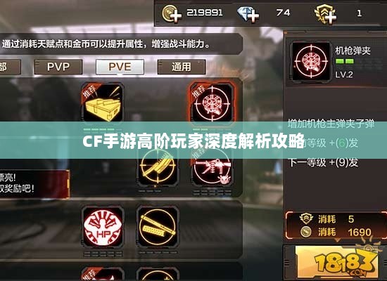 CF手游高阶玩家深度解析攻略-图1