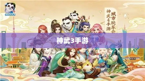 神武3手游后期门派发展深度探究-图1