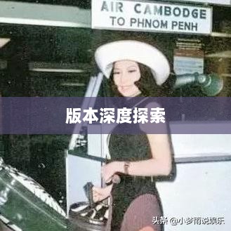 风月传奇手游版本深度探索-图1 风月传奇手游版本深度探索-图1