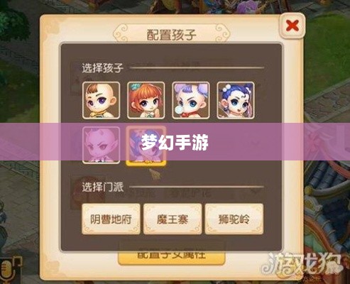 梦幻手游中最受欢迎的孩子类型详解，哪种孩子最佳？-图1