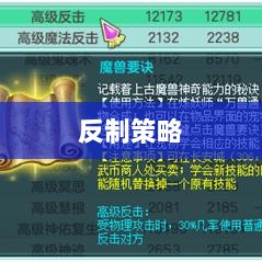 神武2手游反制策略全面解析与深度探讨-图1