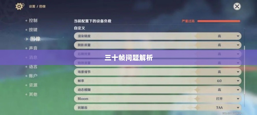 手游原神帧率问题解析，是否仅有三十帧？-图1