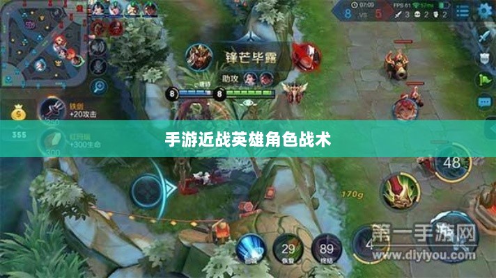手游近战英雄角色战术解析，恶心英雄的战术运用与解析-图1