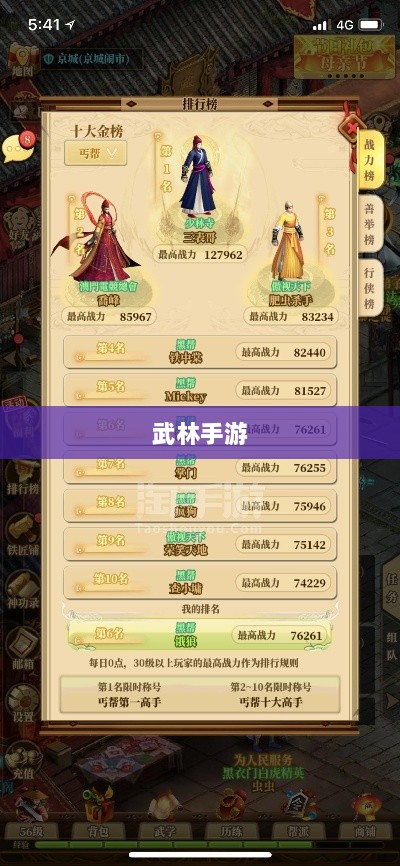 武林手游中的账号交易探讨-图1 武林手游中的账号交易探讨-图1