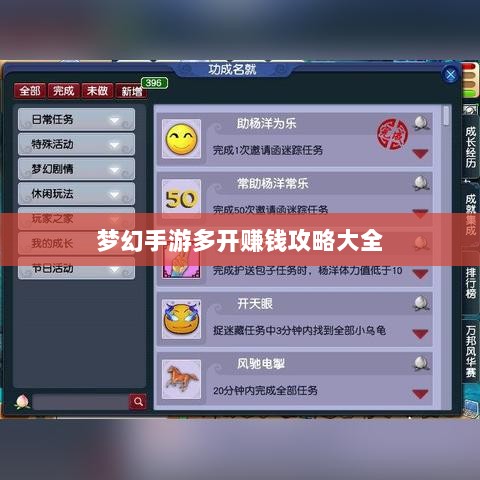 梦幻手游多开赚钱攻略大全-图1