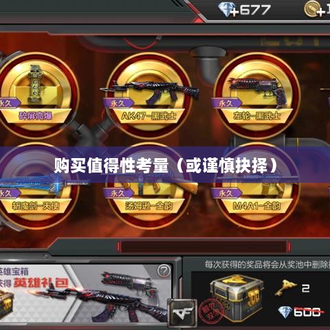 CF手游礼包合算性分析，购买值得还是谨慎抉择？-图1