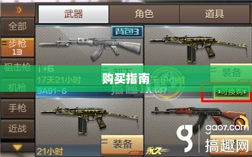 CF手游新手装备与道具购买指南-图1