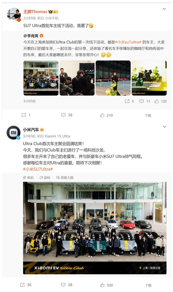 小米SU7 Ultra车主线下聚会盛况，豪车云集引网友热议-图3