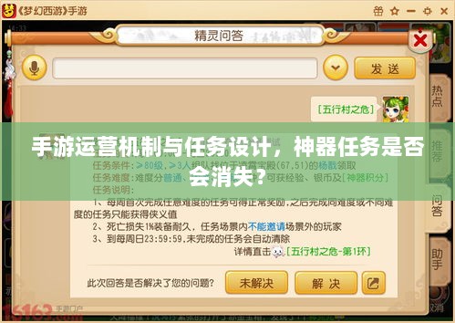 手游运营机制与任务设计，神器任务是否会消失？-图1