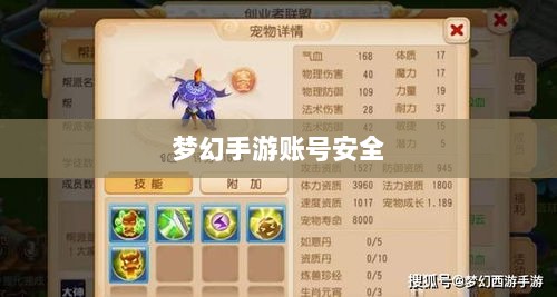 梦幻手游账号安全指南,如何预防账号被盗风险-图1 梦幻手游账号安全指南,如何预防账号被盗风险-图1