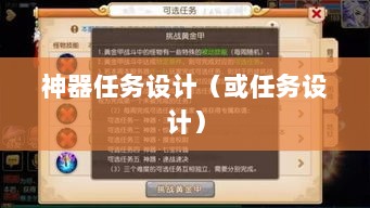 手游运营机制与任务设计，神器任务是否会消失？-图1
