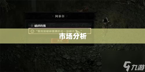 深度解析暗黑破坏神4手游收费机制与市场趋势，是否需要掏钱购买？-图1
