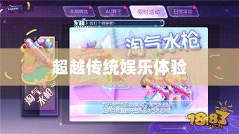 手游娱乐体验超越传统，乱世奇迹还是更超越的娱乐体验？-图1