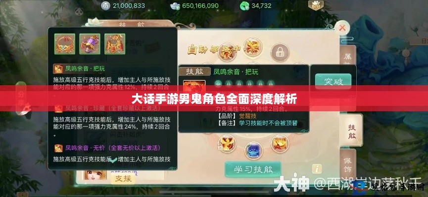 大话手游男鬼角色全面深度解析-图1 大话手游男鬼角色全面深度解析-图1