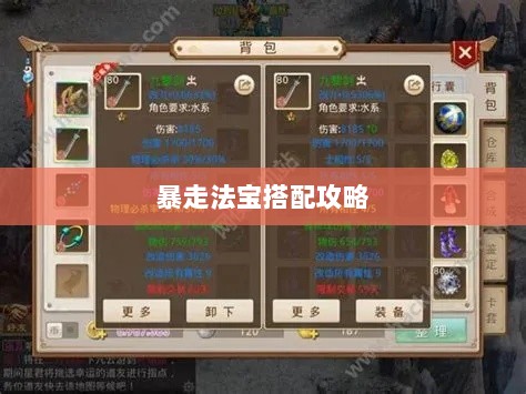 问道手游暴走法宝搭配攻略大全-图1
