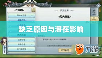 手游缺乏称号系统，探究原因与潜在影响-图1