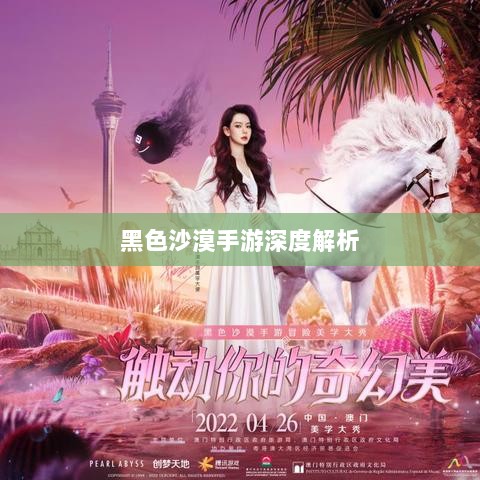 黑色沙漠手游深度解析,游戏体验、坑点探讨-图1 黑色沙漠手游深度解析,游戏体验、坑点探讨-图1