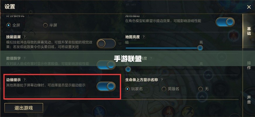 手游联盟高级设置指南，探索最佳游戏体验-图1