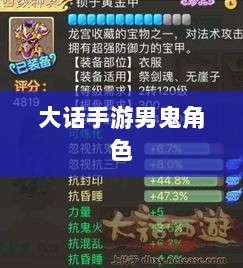 大话手游男鬼角色全面深度解析-图1