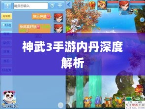 神武3手游内丹深度解析-图1