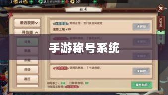 手游缺乏称号系统,探究原因与潜在影响-图1 手游缺乏称号系统,探究原因与潜在影响-图1