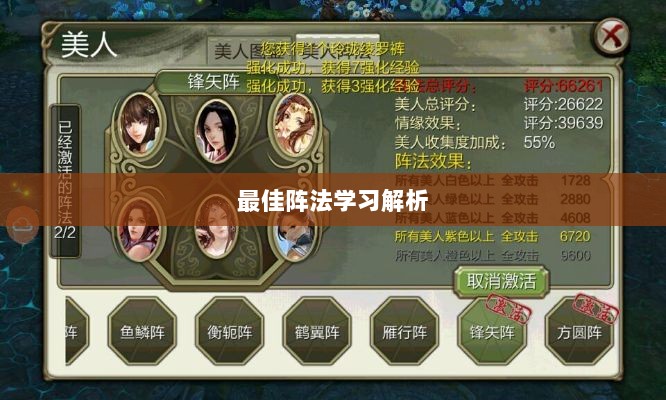 手游天龙八部,最佳阵法学习解析-图1 手游天龙八部,最佳阵法学习解析-图1