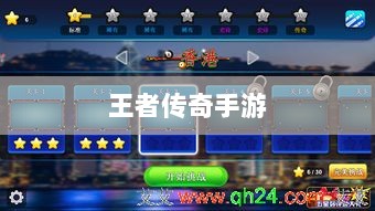 王者传奇手游,丰富多样的任务体验-图1 王者传奇手游,丰富多样的任务体验-图1