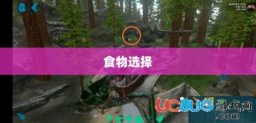 方舟手游抢蓝攻略，掌握食物选择，轻松获胜指南-图1
