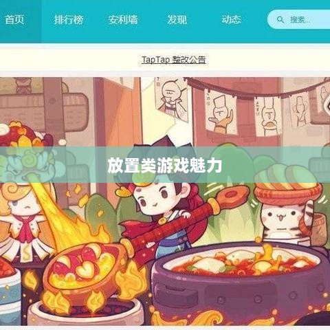 手游江湖，放置类游戏的魅力探索-图1