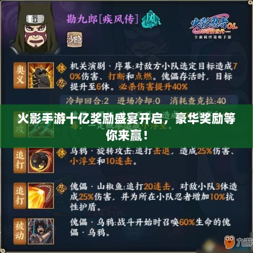 火影手游十亿奖励盛宴开启，豪华奖励等你来赢！-图1
