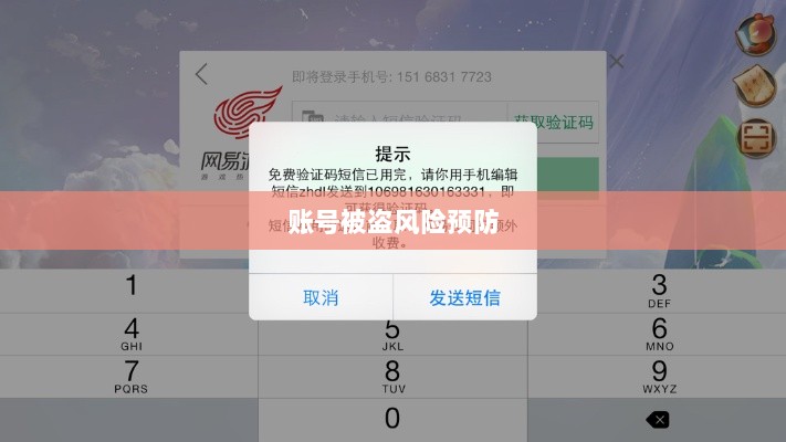 梦幻手游账号安全指南，如何预防账号被盗风险-图1