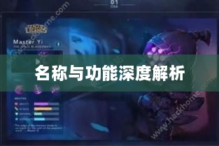 LOL手游鬼书探秘，名称与功能深度解析-图1