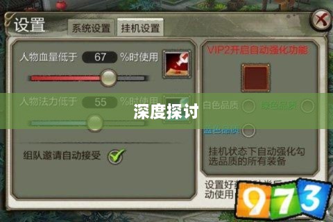 手游语音挂机功能深度探讨-图1
