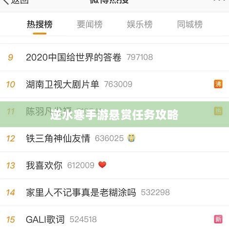 逆水寒手游悬赏任务攻略，挑战与荣耀的游戏之旅-图1