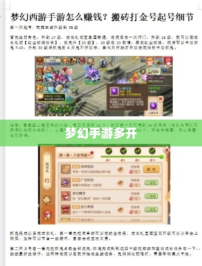 梦幻手游多开赚钱攻略大全-图1 梦幻手游多开赚钱攻略大全-图1