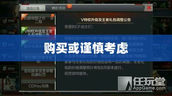 CF手游礼包合算性分析，值得购买还是谨慎考虑？-图1