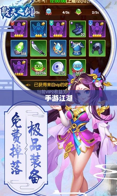 手游江湖,放置类游戏的魅力探索-图1 手游江湖,放置类游戏的魅力探索-图1