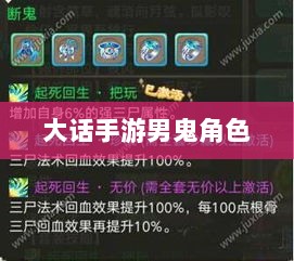 大话手游男鬼角色深度解析-图1 大话手游男鬼角色深度解析-图1