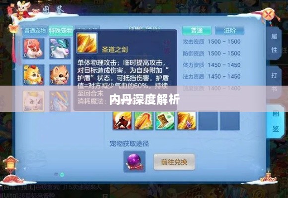 神武3手游内丹深度解析-图1 神武3手游内丹深度解析-图1