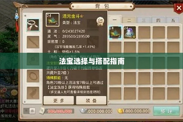 问道手游暴走法宝攻略,法宝选择与搭配指南-图1 问道手游暴走法宝攻略,法宝选择与搭配指南-图1