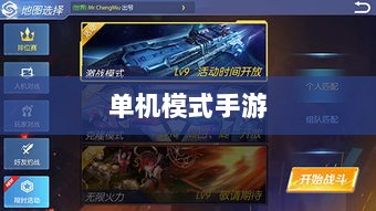 王者游戏单机模式手游介绍-图1 王者游戏单机模式手游介绍-图1