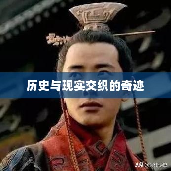 手游重现乱世奇迹,历史与现实交织的奇迹?-图1 手游重现乱世奇迹,历史与现实交织的奇迹?-图1