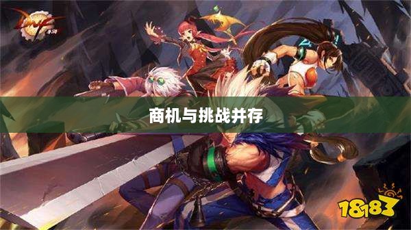 手游DNF,商机与挑战并存-图1 手游DNF,商机与挑战并存-图1