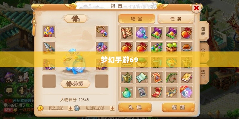 梦幻手游69赚钱攻略详解-图1